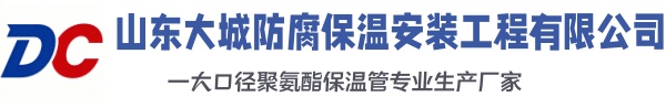 鸡冠大城防腐保温安装工程有限公司